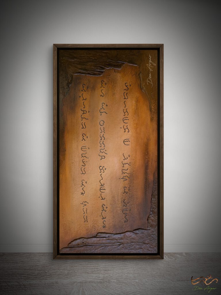 Title: Dapugan by Den Argao

Textured acrylic artwork by Den Argao, inspired by Baybayin - the ancient Filipino script. This piece represents Filipino culture, heritage, and identity through thick layered textures that resemble ancient writing on stone. A modern Filipino artwork celebrating Pinoy pride and the revival of our ancestral script.