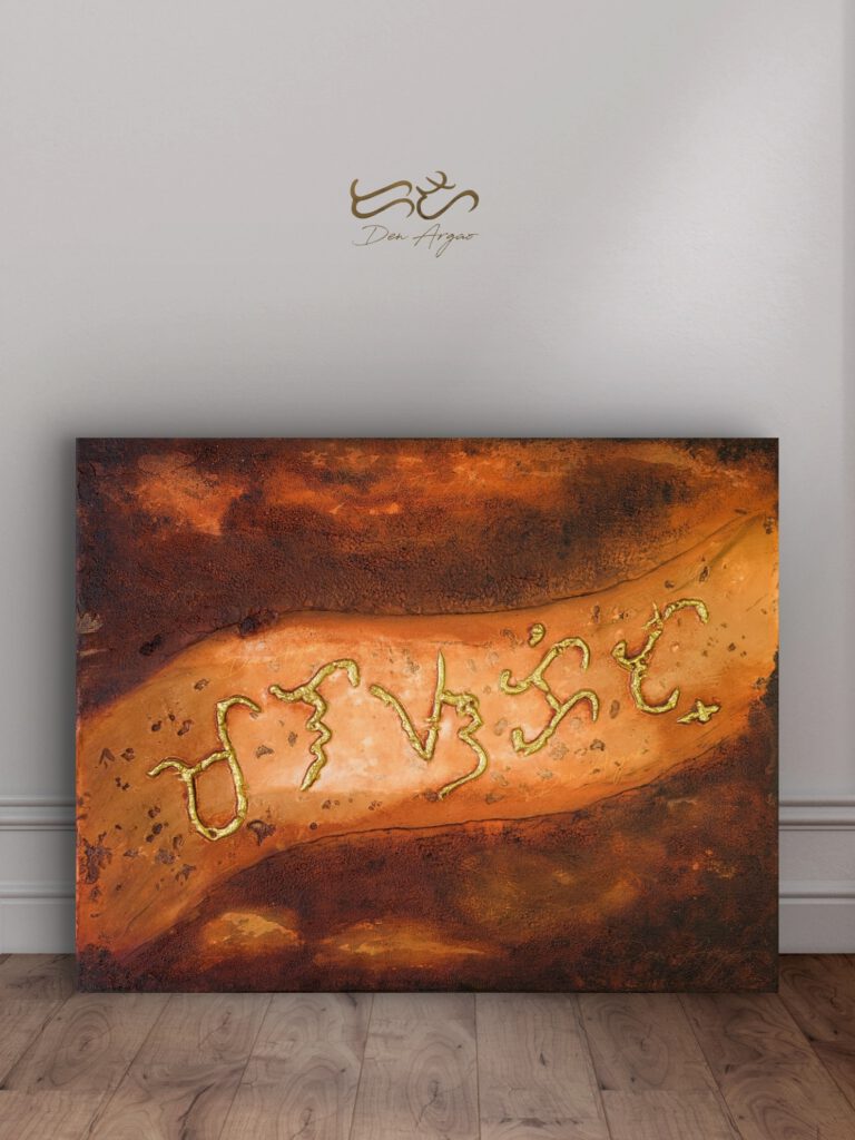 Title: Malasakit Textured acrylic artwork by Den Argao, inspired by Baybayin - the ancient Filipino script. This piece represents Filipino culture, heritage, and identity through thick layered textures that resemble ancient writing on stone. A modern Filipino artwork celebrating Pinoy pride and the revival of our ancestral script.