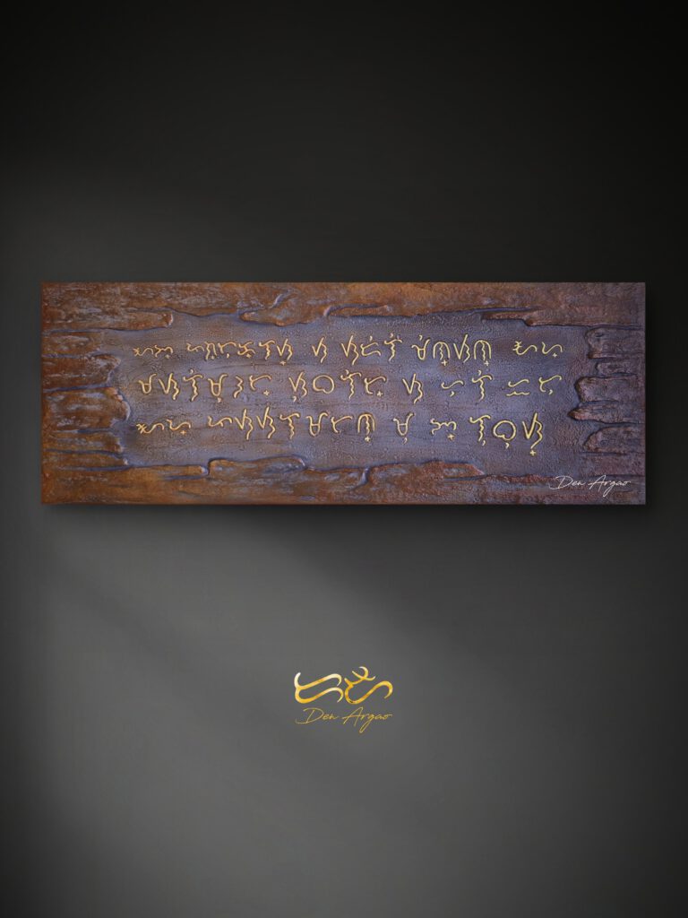 Title: Pagtuklas by Den Argao

Textured acrylic artwork by Den Argao, inspired by Baybayin - the ancient Filipino script. This piece represents Filipino culture, heritage, and identity through thick layered textures that resemble ancient writing on stone. A modern Filipino artwork celebrating Pinoy pride and the revival of our ancestral script.